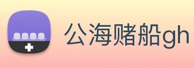 公海赌船gh logo